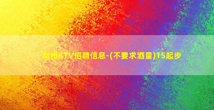 漳州夜总会招聘